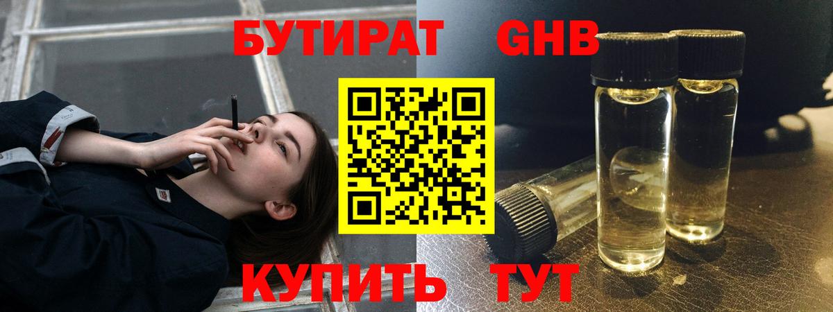 БУТИРАТ 99% Кинешма