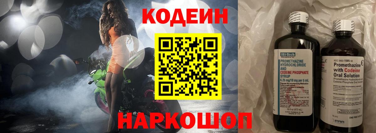 Кодеиновый сироп Lean Purple Drank Кинешма