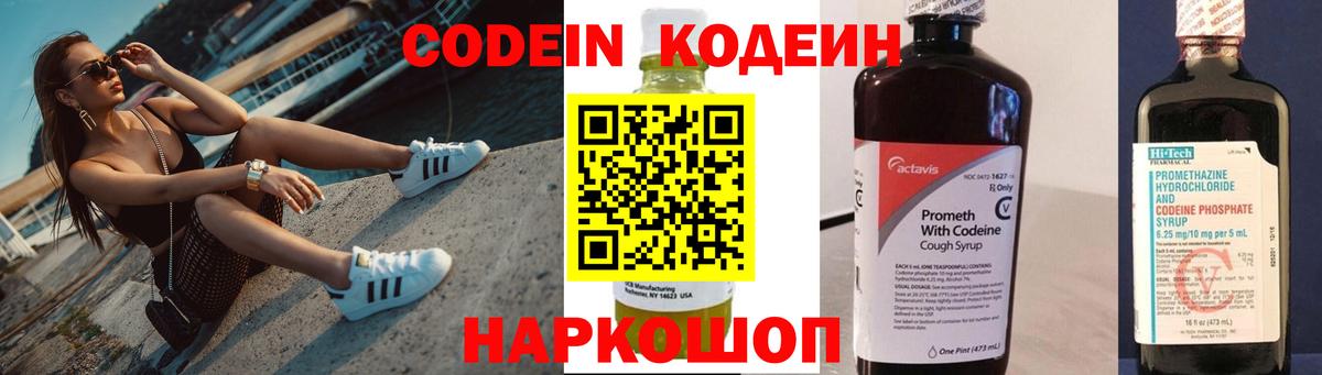 Кодеиновый сироп Lean Purple Drank  Кодеин напиток Lean (лин)  Кинешма  Вход с VPN 