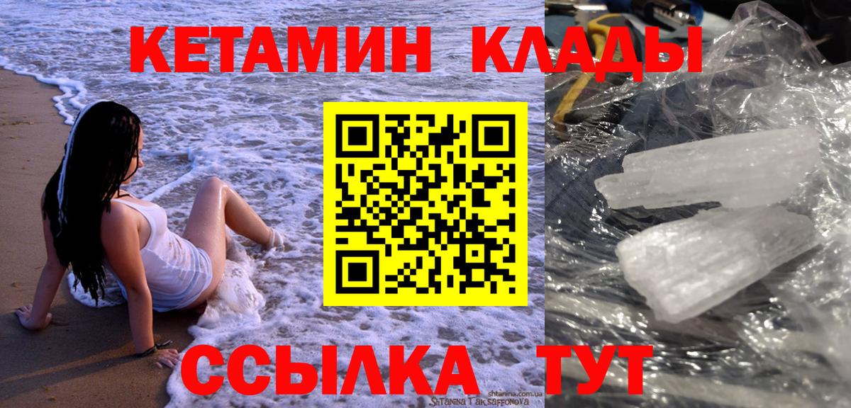 Кетамин VHQ Кинешма