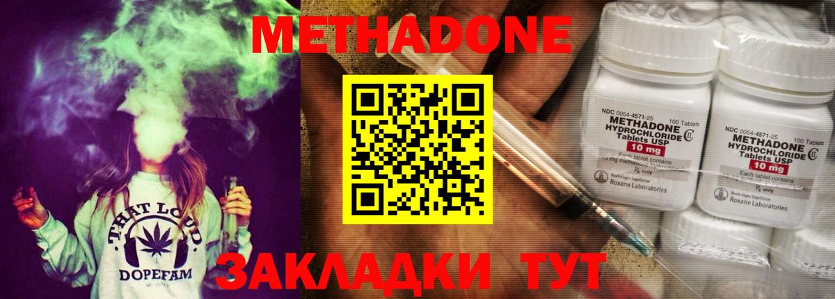 МЕТАДОН methadone Кинешма